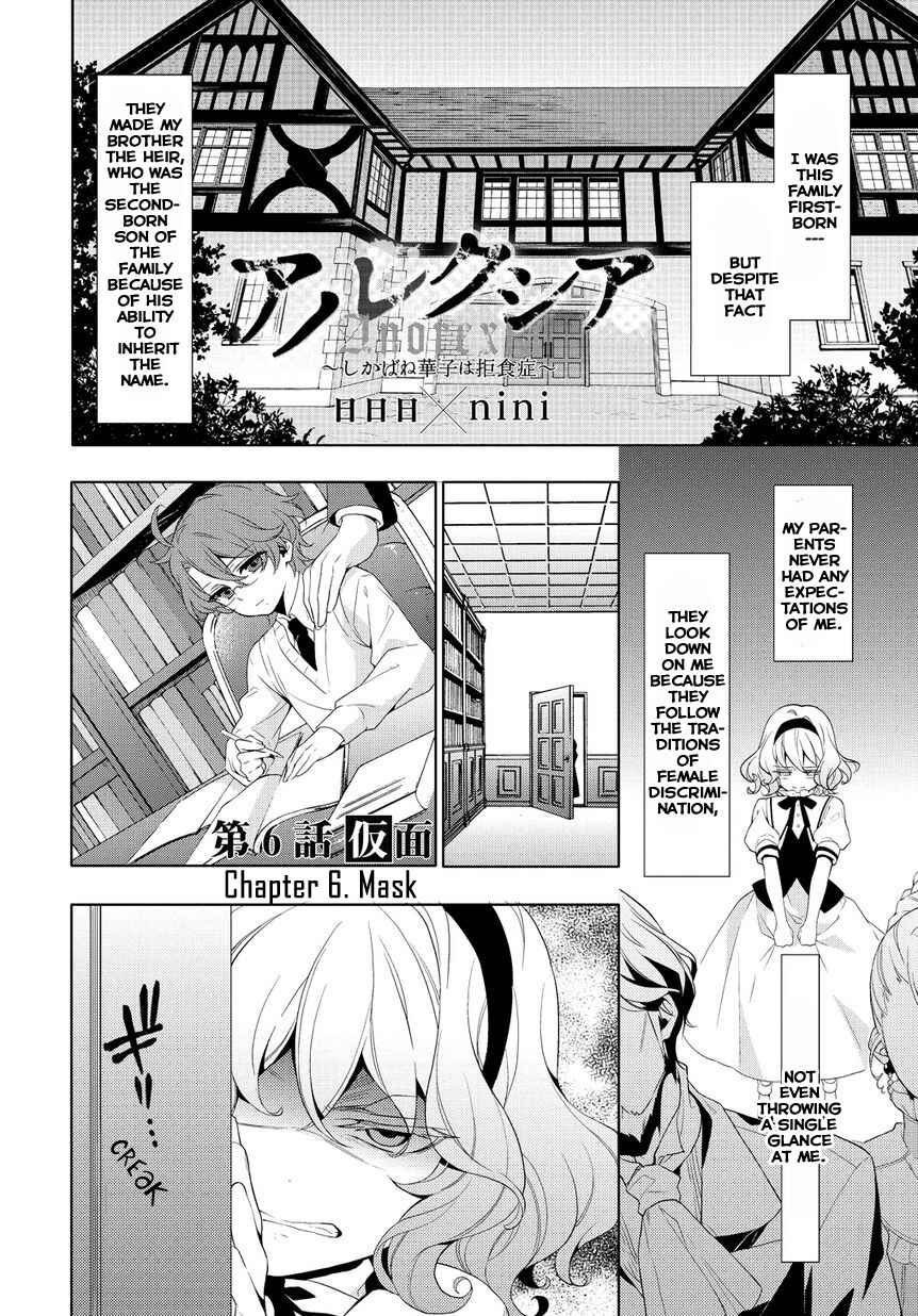 Anorexia – Shikabane Hanako wa Kyoshokushou Chapter 6 - Page 2