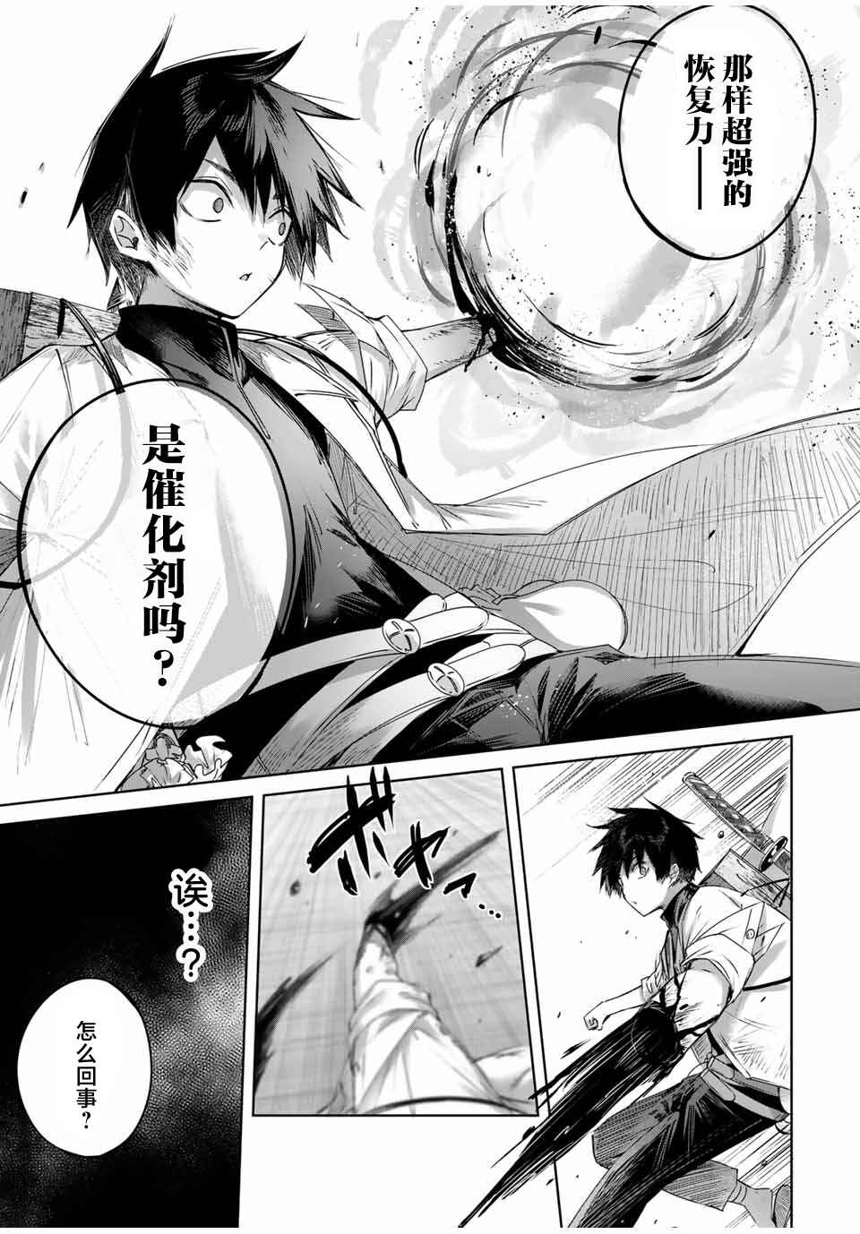 Henkyou no Yakushi, Miyako de S-Rank Boukensha to Naru ~Eiyuu-mura no Shounen ga Cheat-yaku de Mujikaku Musou~ Chapter 40 - Page 15