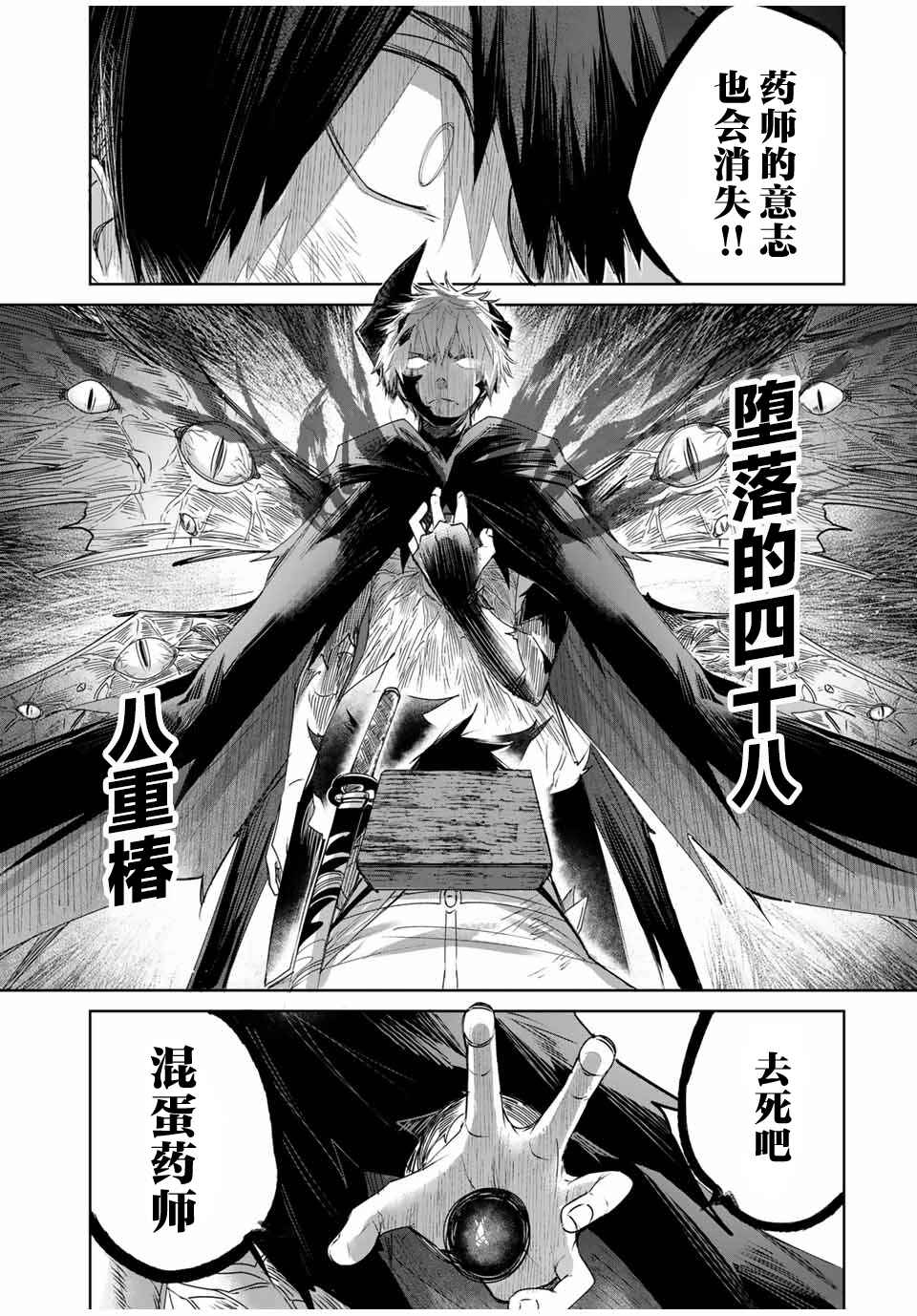 Henkyou no Yakushi, Miyako de S-Rank Boukensha to Naru ~Eiyuu-mura no Shounen ga Cheat-yaku de Mujikaku Musou~ Chapter 40 - Page 17