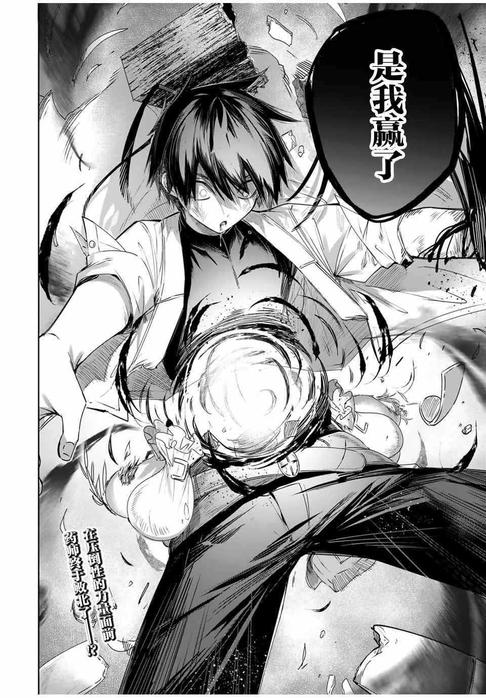 Henkyou no Yakushi, Miyako de S-Rank Boukensha to Naru ~Eiyuu-mura no Shounen ga Cheat-yaku de Mujikaku Musou~ Chapter 40 - Page 18