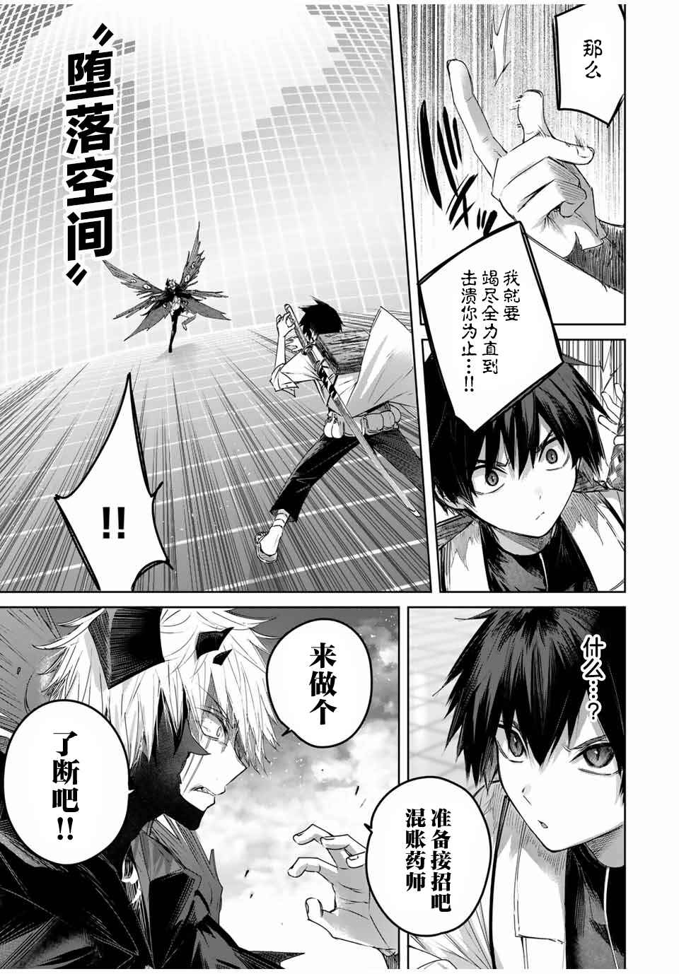 Henkyou no Yakushi, Miyako de S-Rank Boukensha to Naru ~Eiyuu-mura no Shounen ga Cheat-yaku de Mujikaku Musou~ Chapter 40 - Page 3