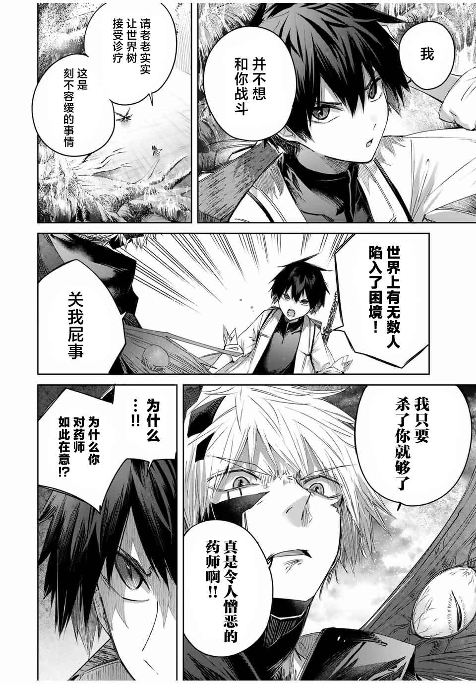 Henkyou no Yakushi, Miyako de S-Rank Boukensha to Naru ~Eiyuu-mura no Shounen ga Cheat-yaku de Mujikaku Musou~ Chapter 40 - Page 4