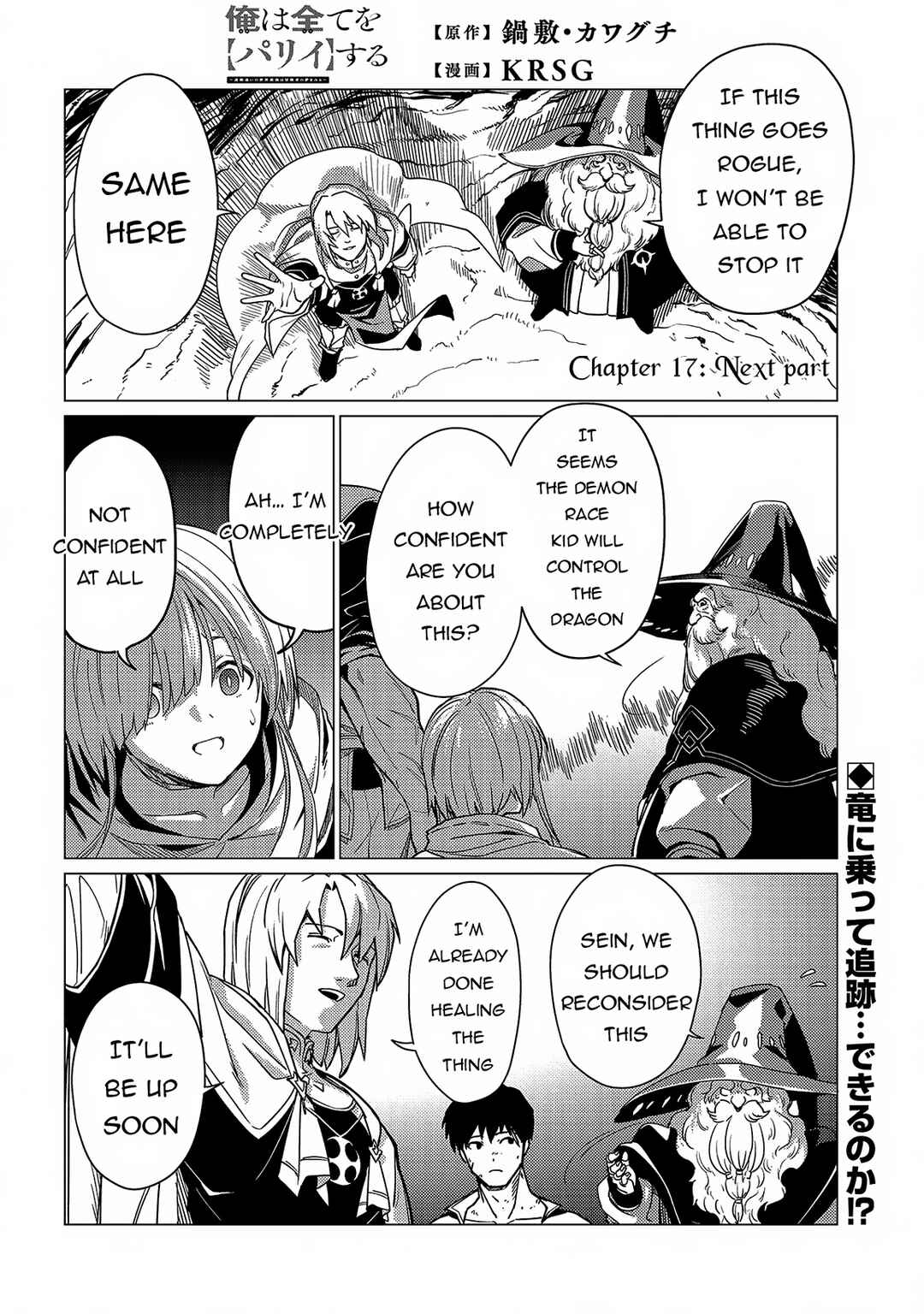 Ore wa Subete o [Parry] Suru: Gyaku Kanchigai no Sekai Saikyou wa Boukensha no Yume o Miru Chapter 17.2 - Page 3