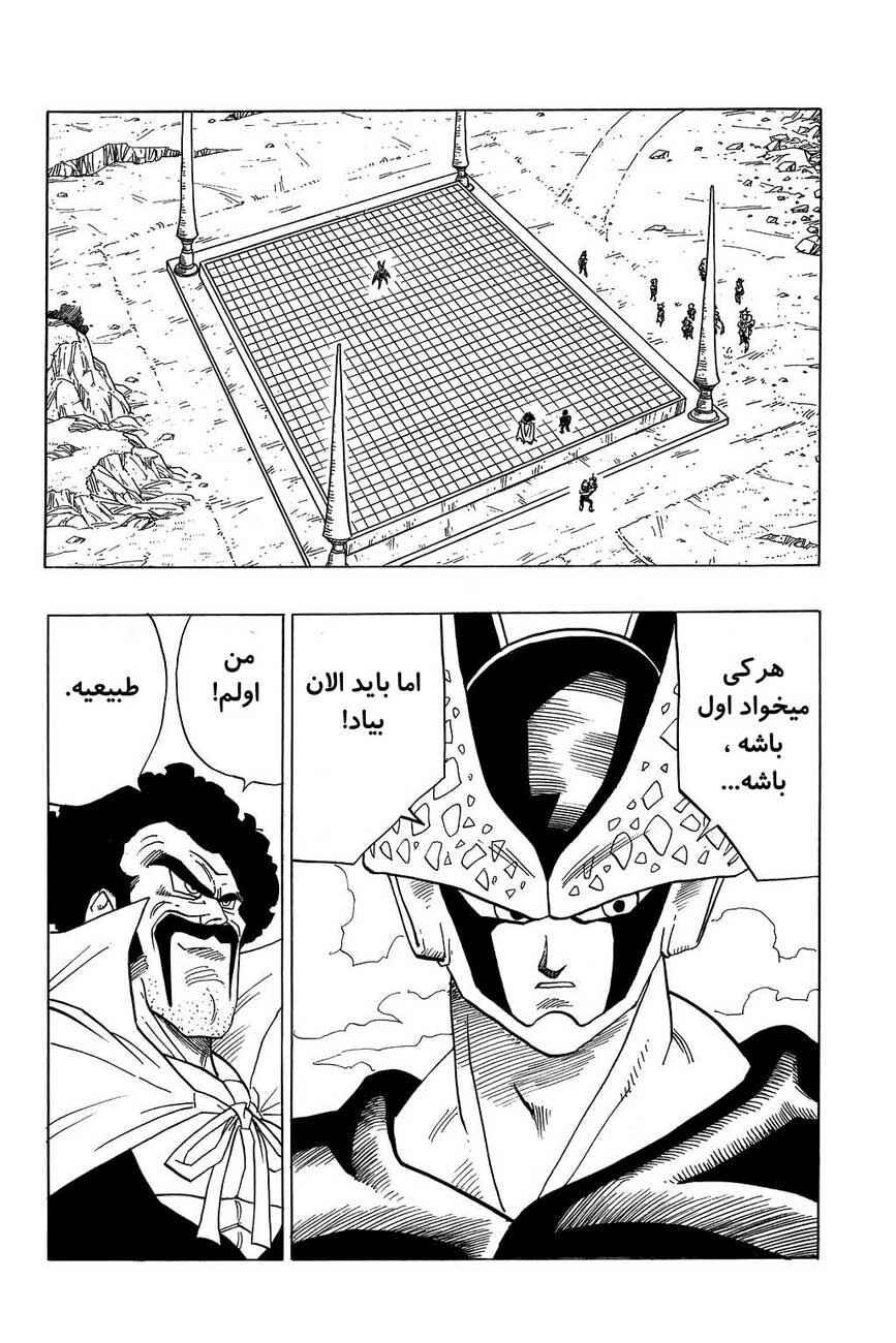 Dragon Ball Chapter 396 - Page 1