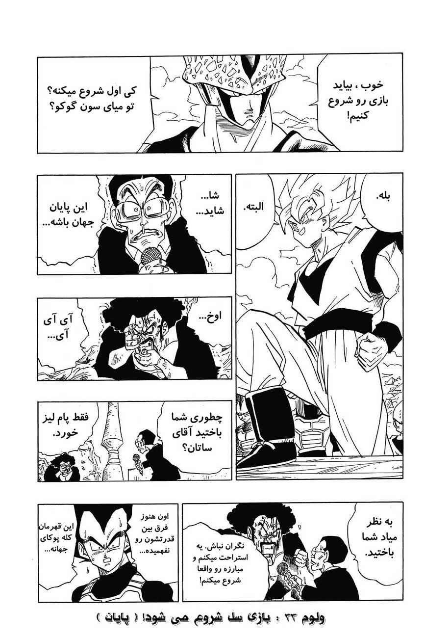 Dragon Ball Chapter 396 - Page 14