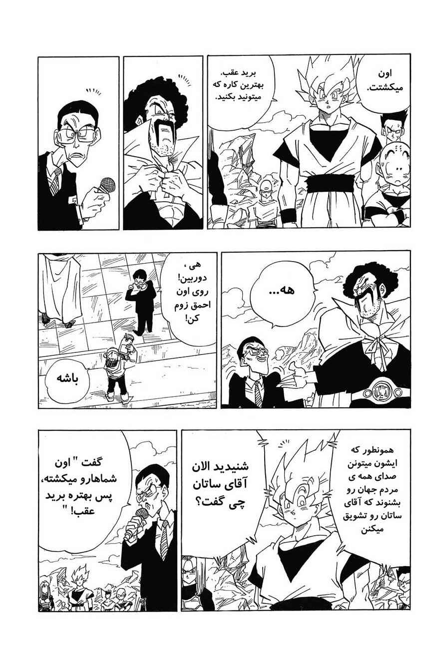 Dragon Ball Chapter 396 - Page 2