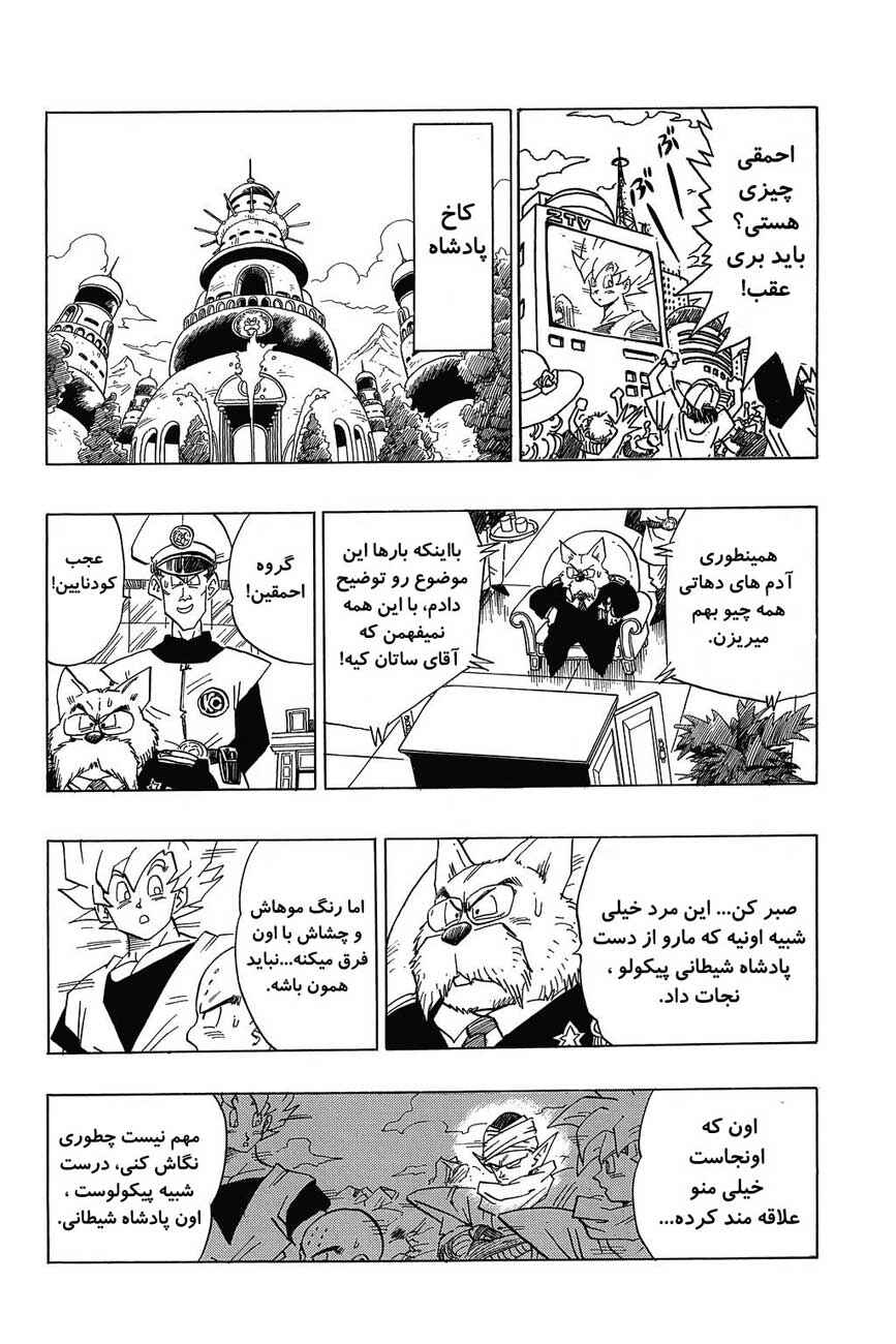 Dragon Ball Chapter 396 - Page 3