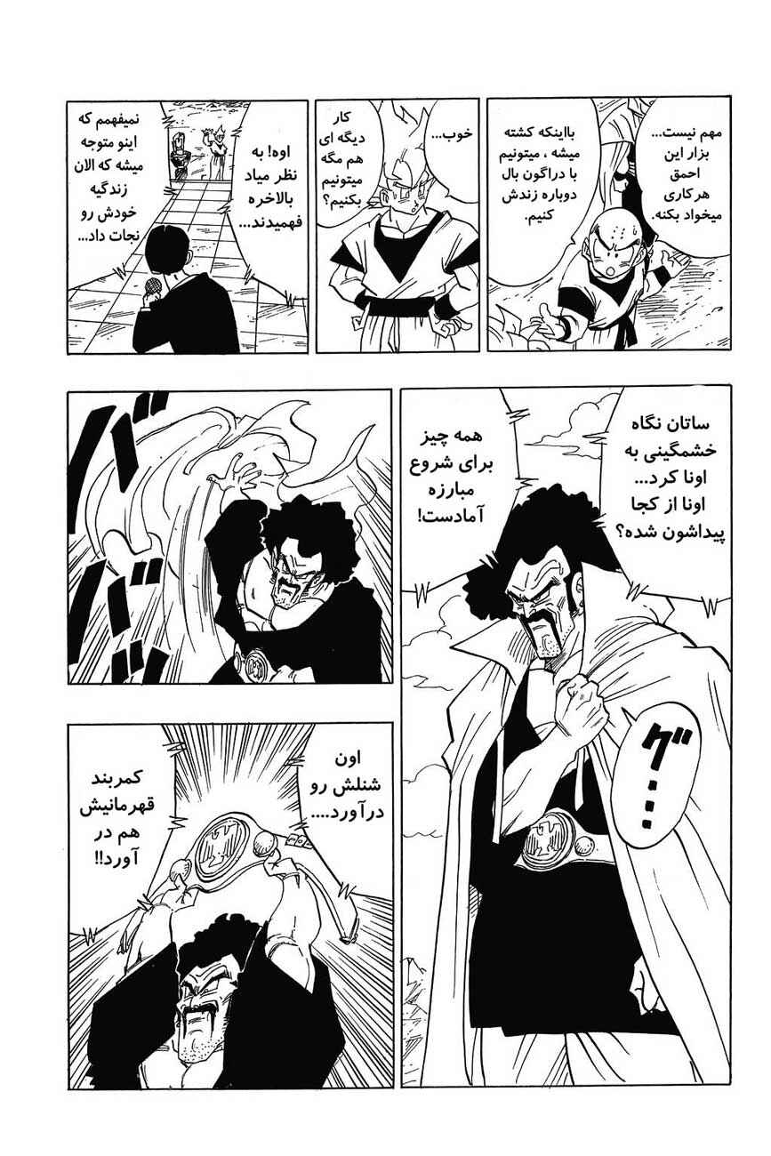 Dragon Ball Chapter 396 - Page 4