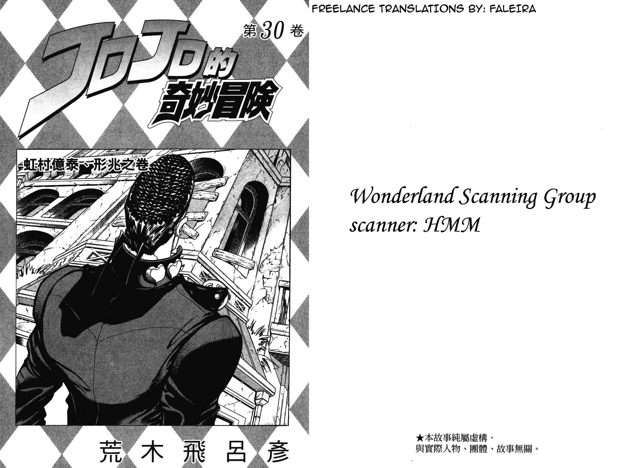 JoJo no Kimyou na Bouken: Part 4 - Diamond wa Kudakenai Chapter 10 - Page 2