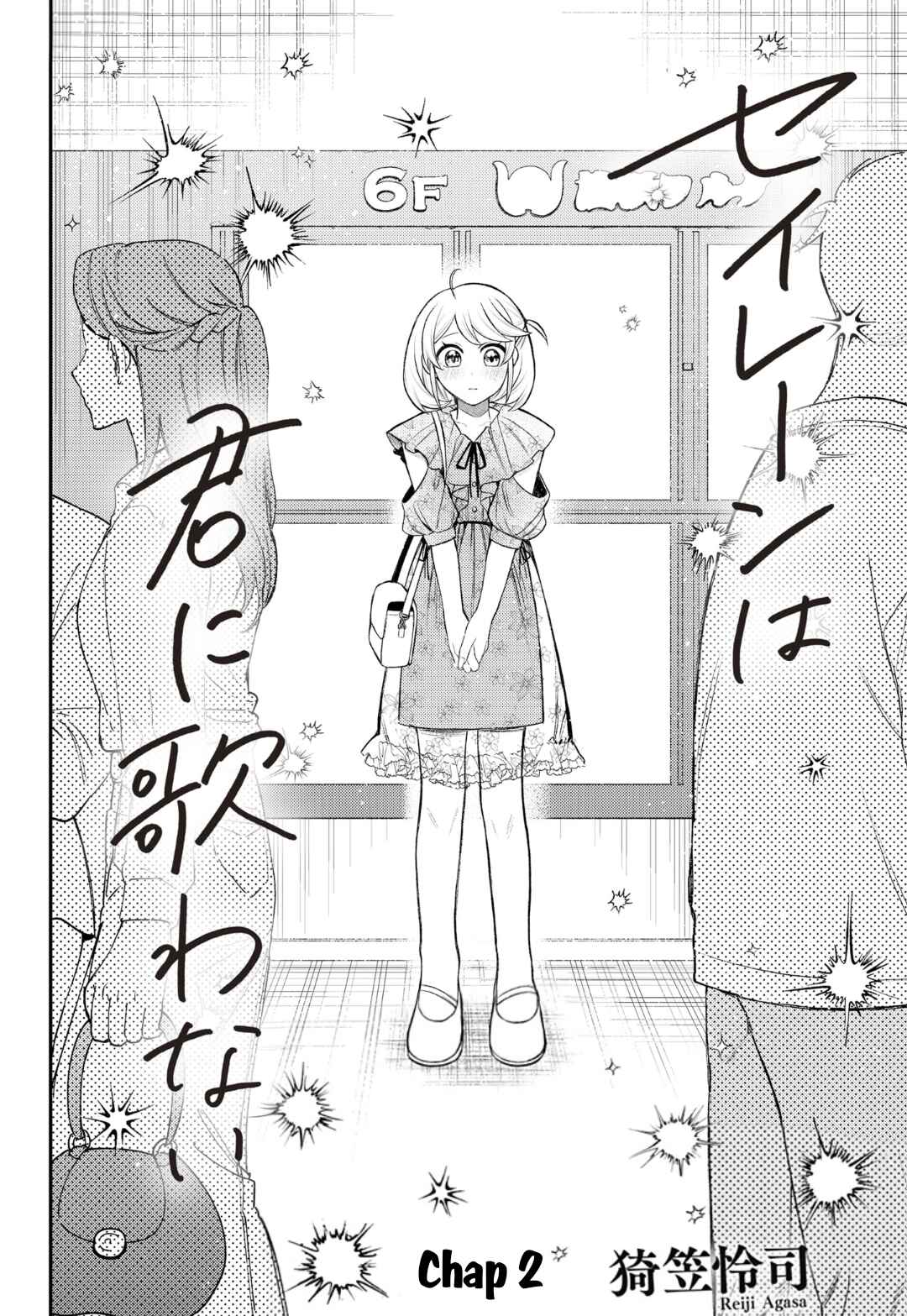 Siren wa Kimi ni Utawanai Chapter 2 - Page 3