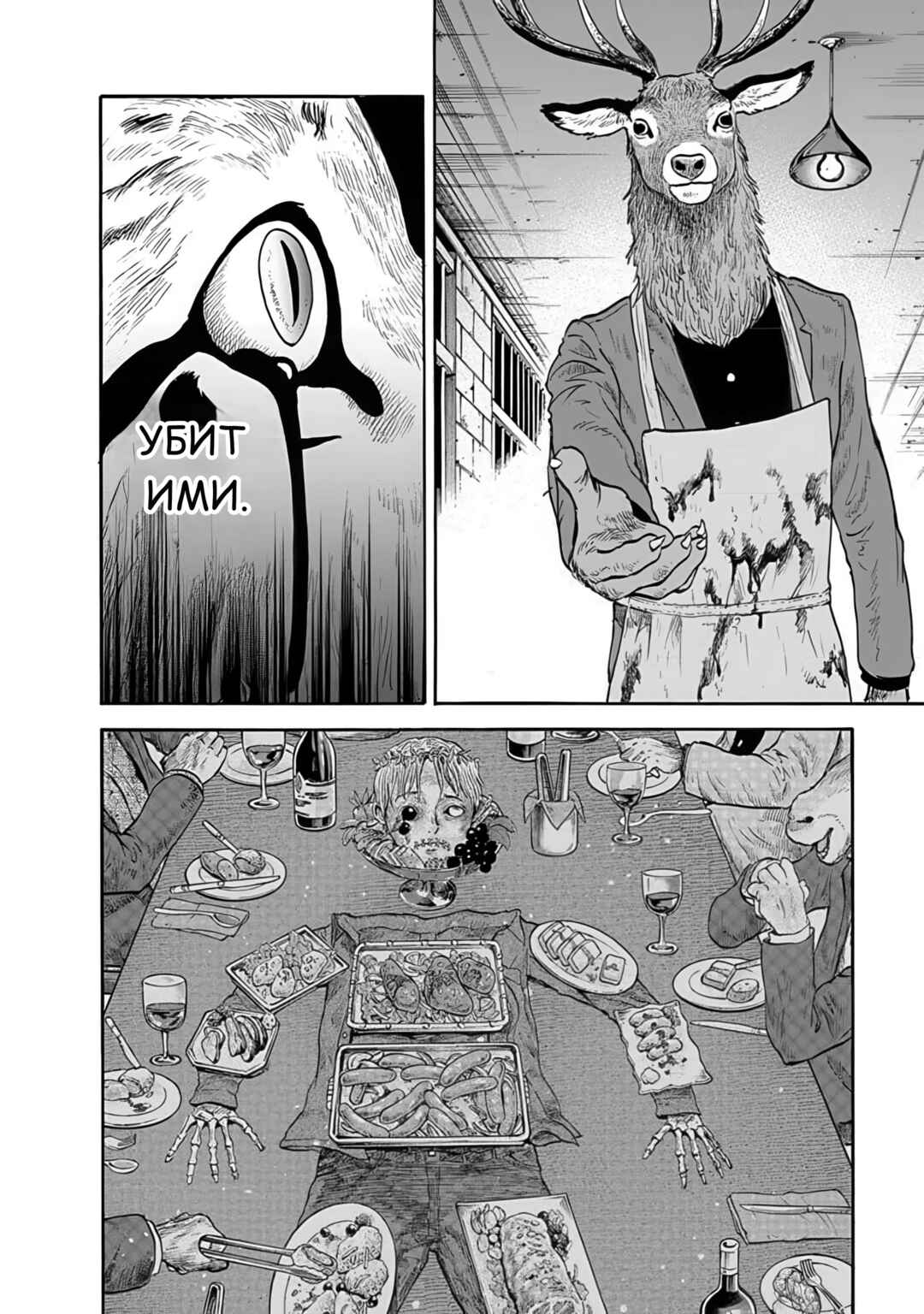 Doubutsu Ningen Chapter 3 - Page 1