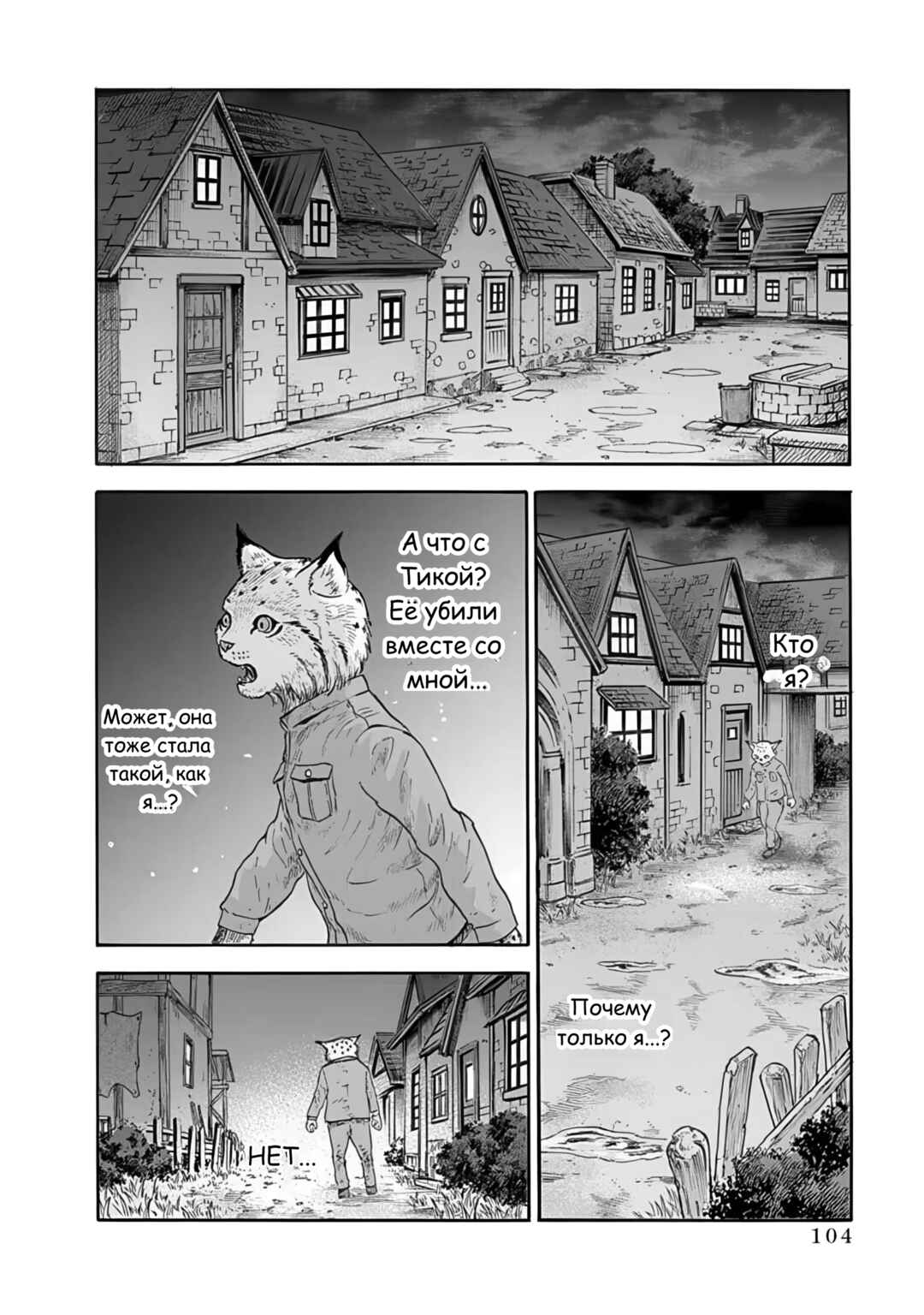 Doubutsu Ningen Chapter 3 - Page 10