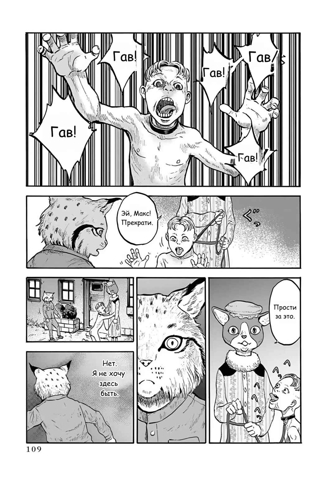 Doubutsu Ningen Chapter 3 - Page 15