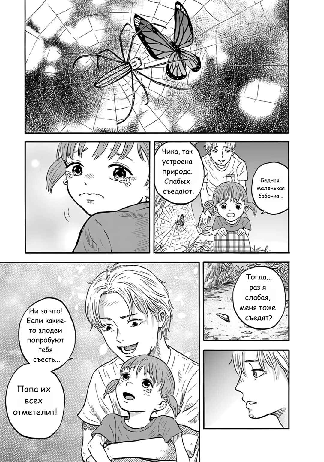 Doubutsu Ningen Chapter 3 - Page 19
