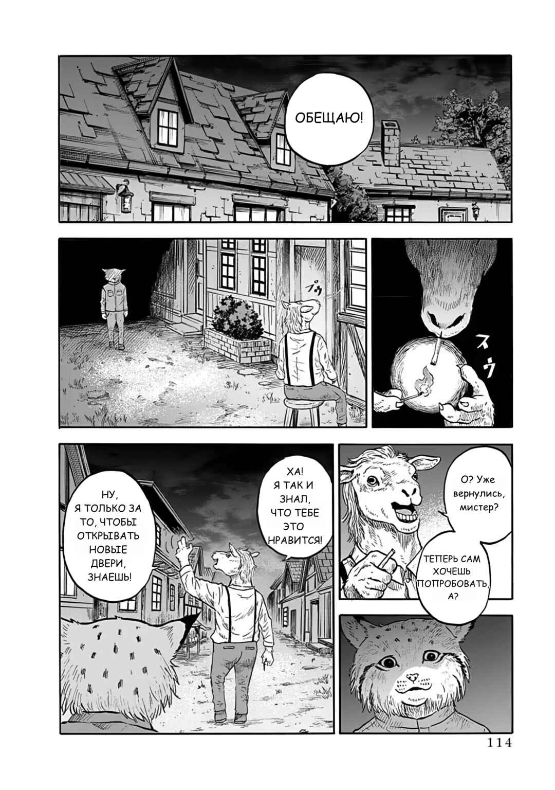 Doubutsu Ningen Chapter 3 - Page 20