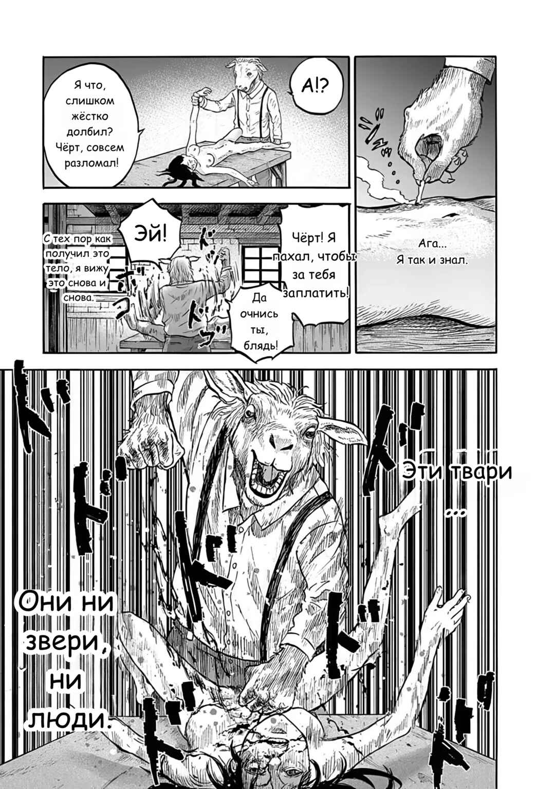 Doubutsu Ningen Chapter 3 - Page 21