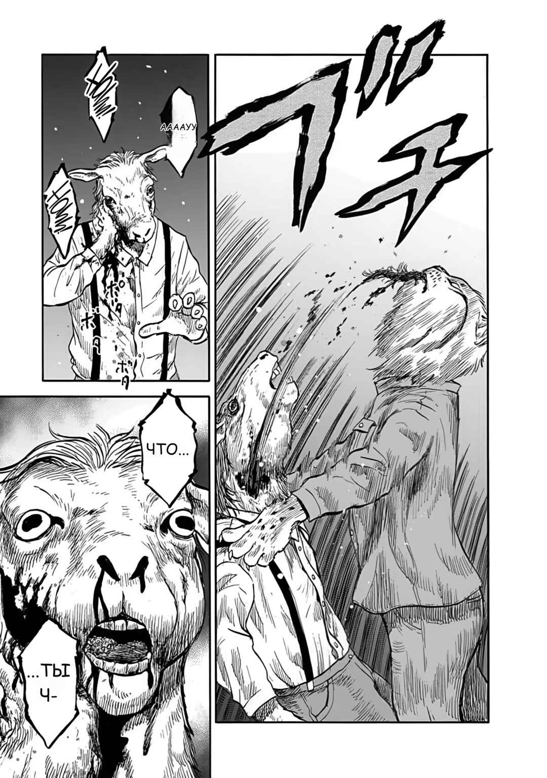 Doubutsu Ningen Chapter 3 - Page 25