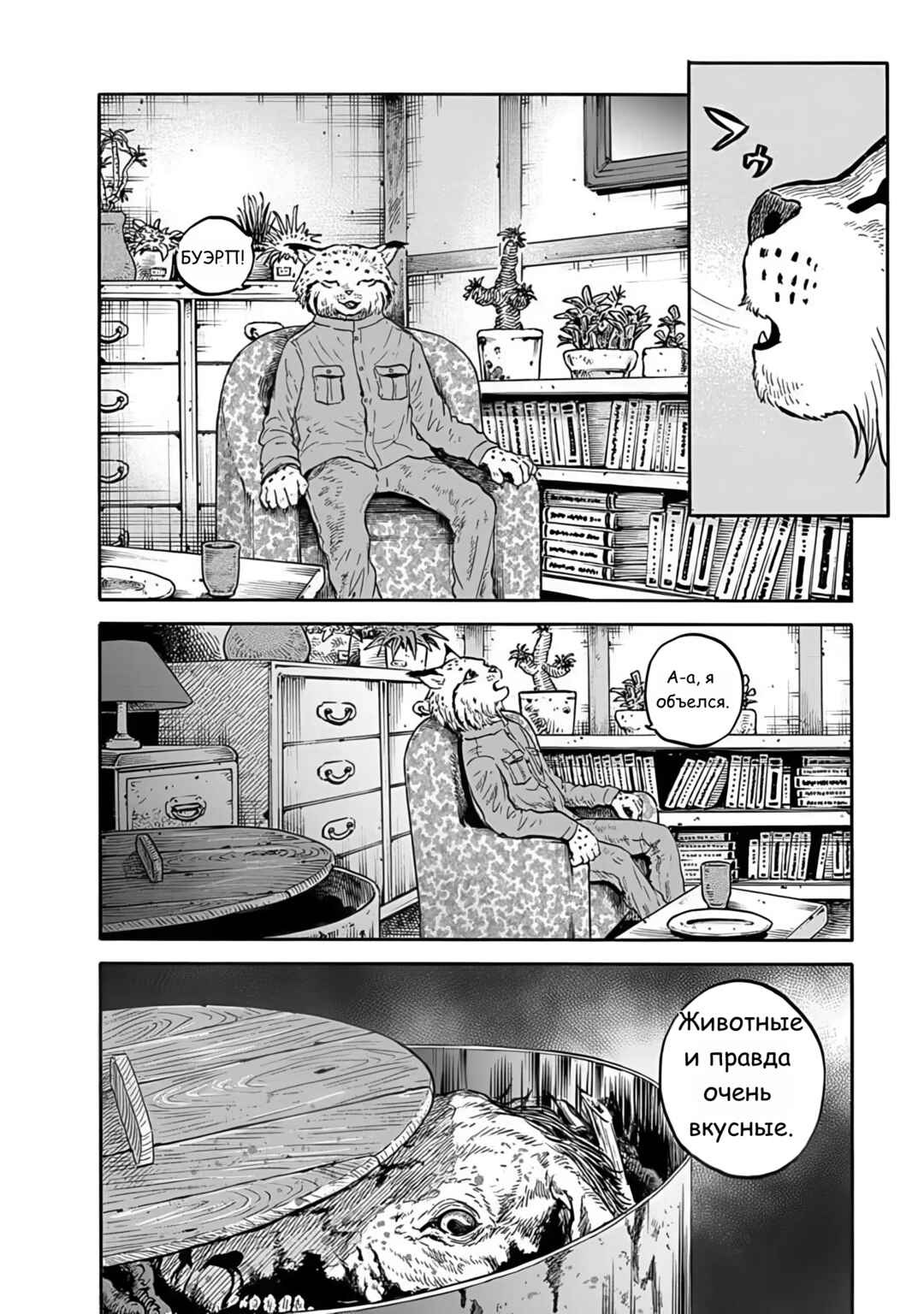 Doubutsu Ningen Chapter 3 - Page 28