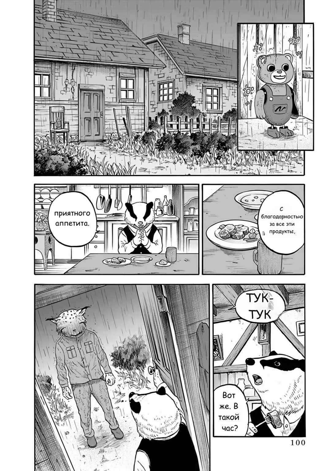 Doubutsu Ningen Chapter 3 - Page 6