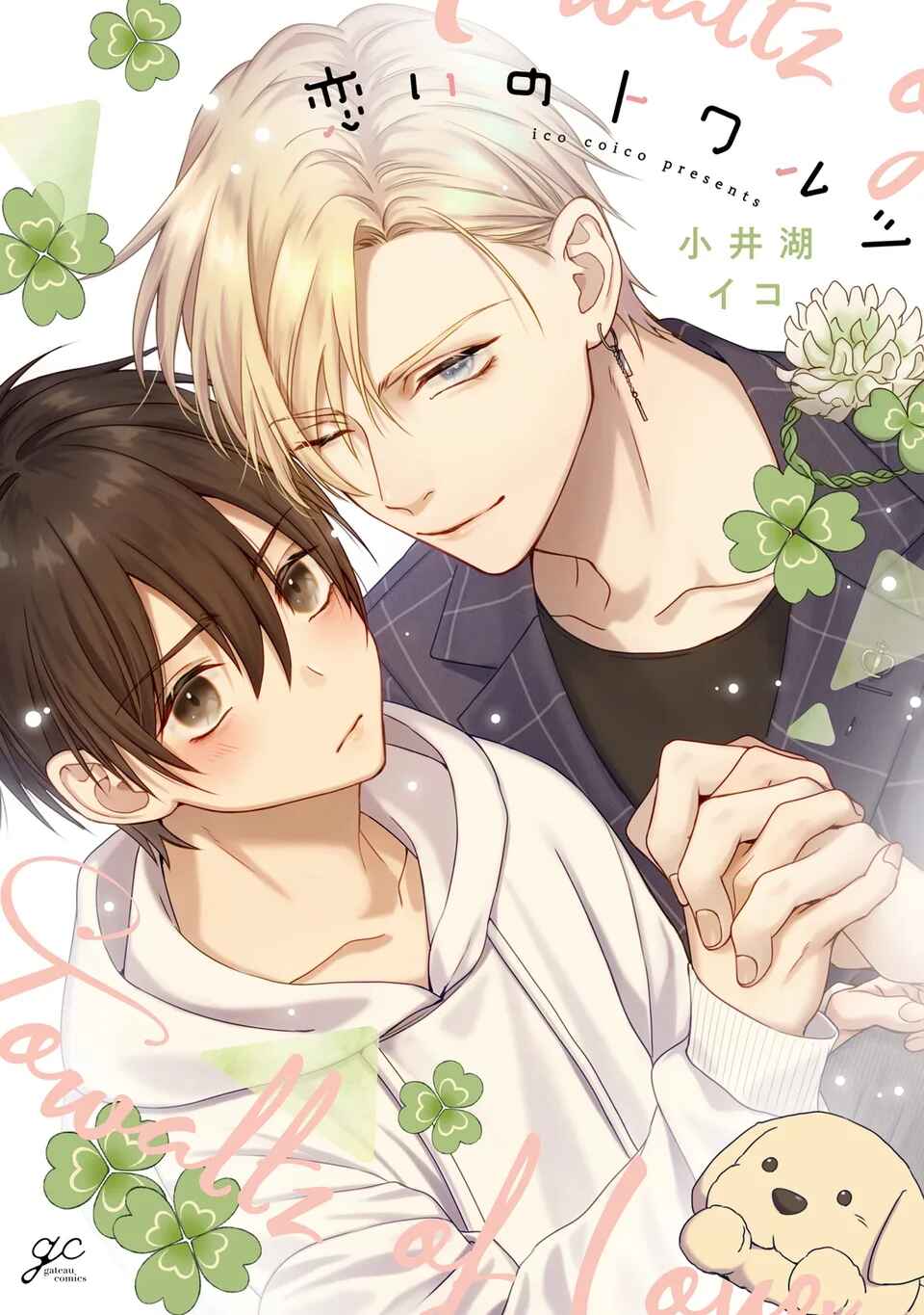 Koi no Towarutsu Chapter 6 - Page 1