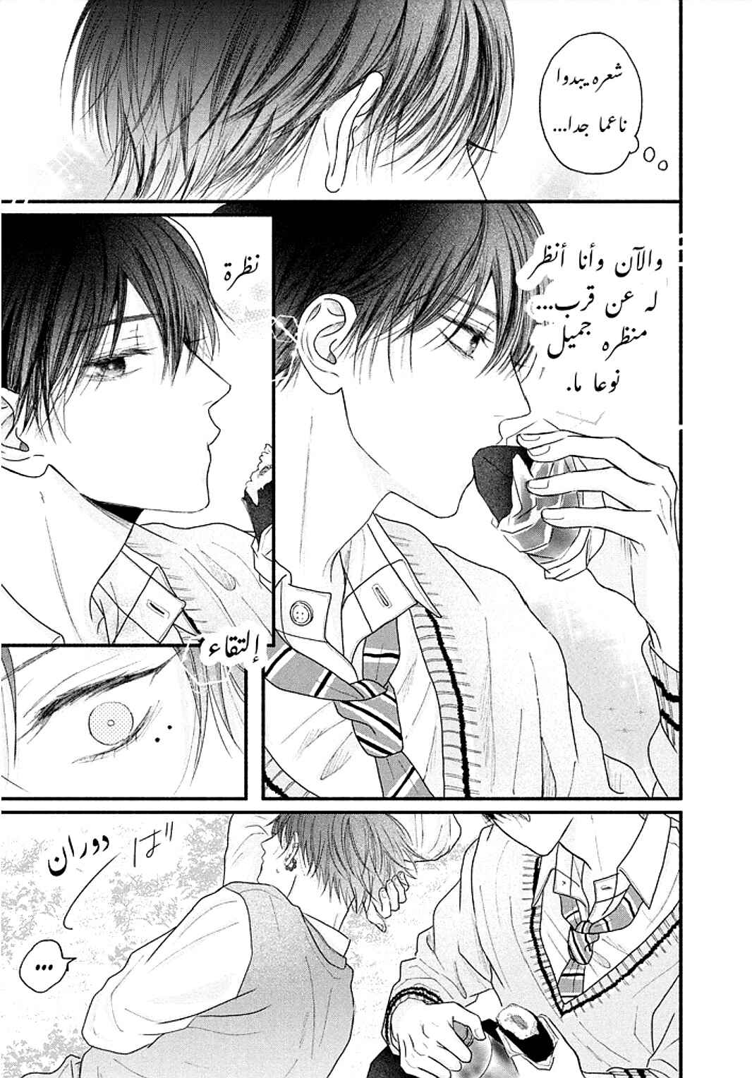 Tamaranai no wa Koi na no ka Chapter 2 - Page 14