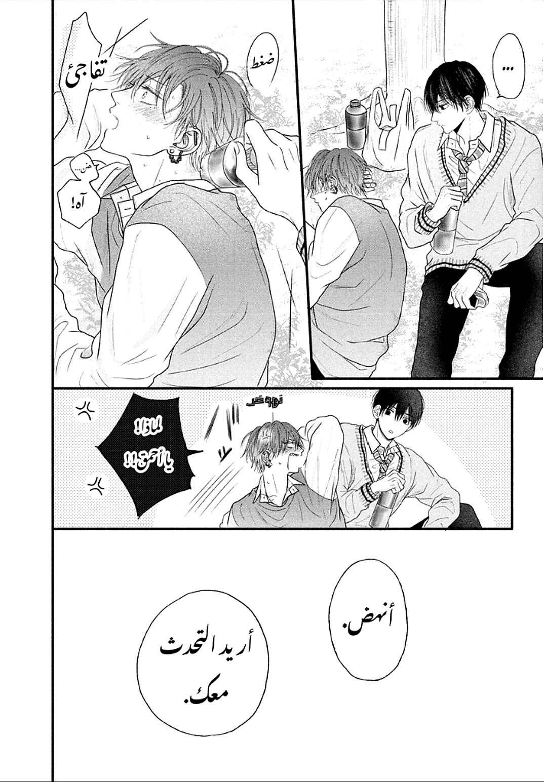 Tamaranai no wa Koi na no ka Chapter 2 - Page 15