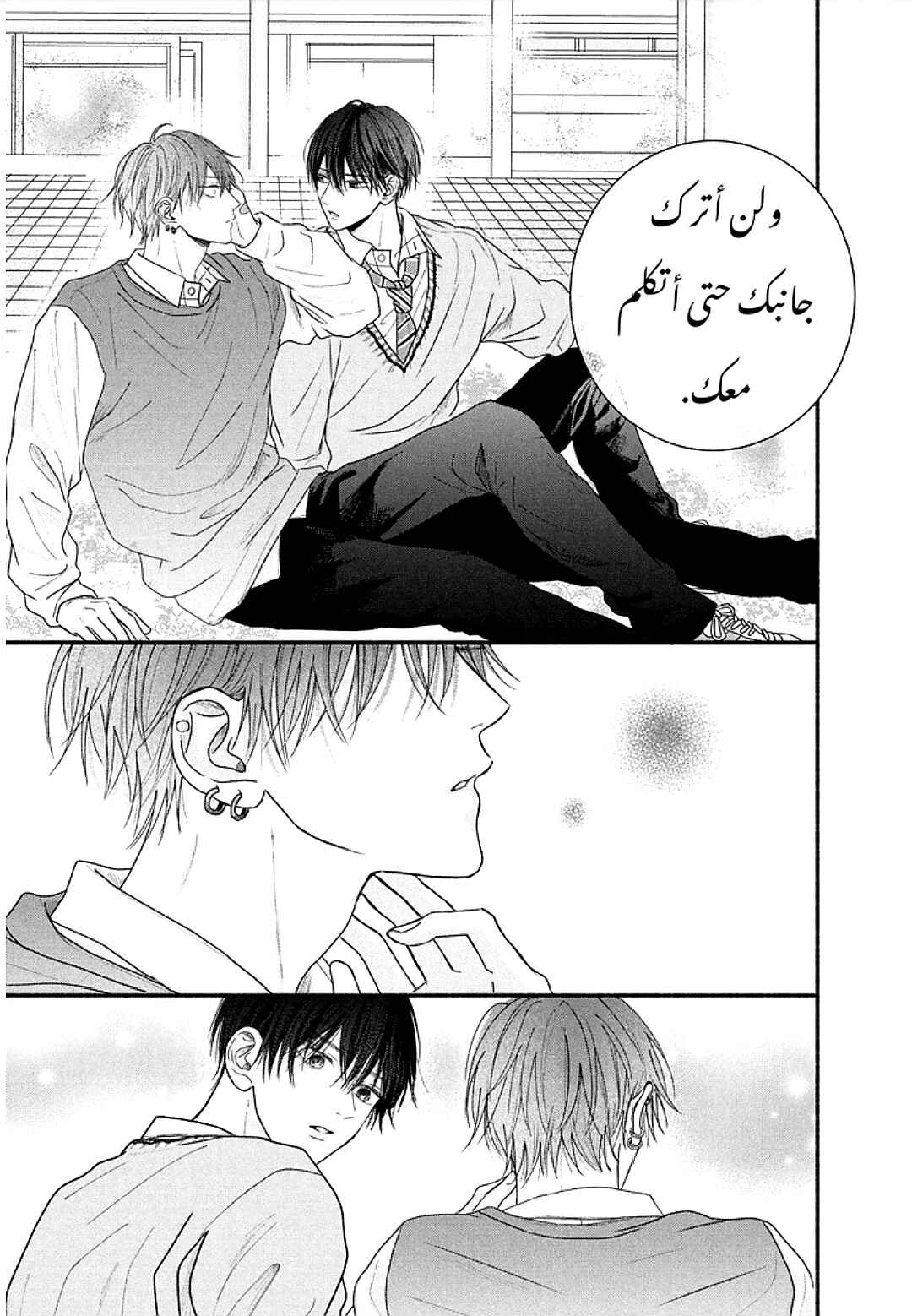Tamaranai no wa Koi na no ka Chapter 2 - Page 16