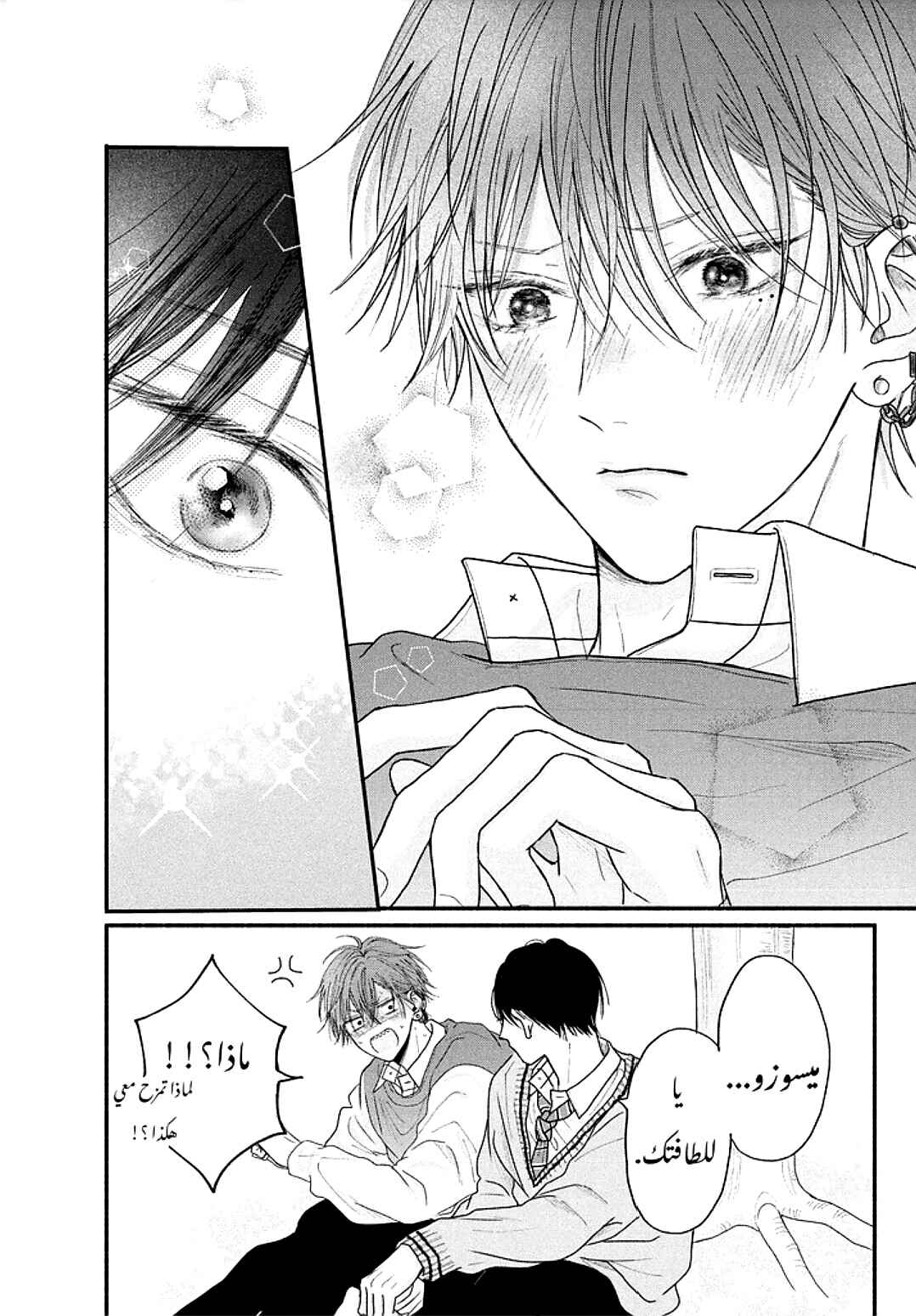 Tamaranai no wa Koi na no ka Chapter 2 - Page 17
