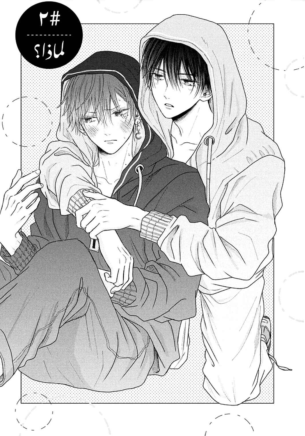 Tamaranai no wa Koi na no ka Chapter 2 - Page 2