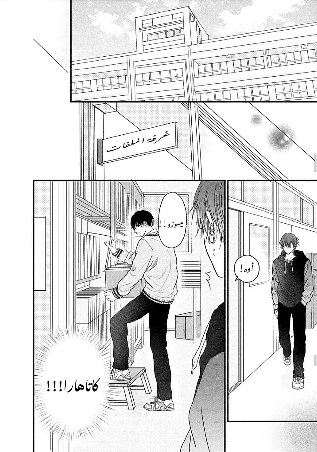 Tamaranai no wa Koi na no ka Chapter 2 - Page 21