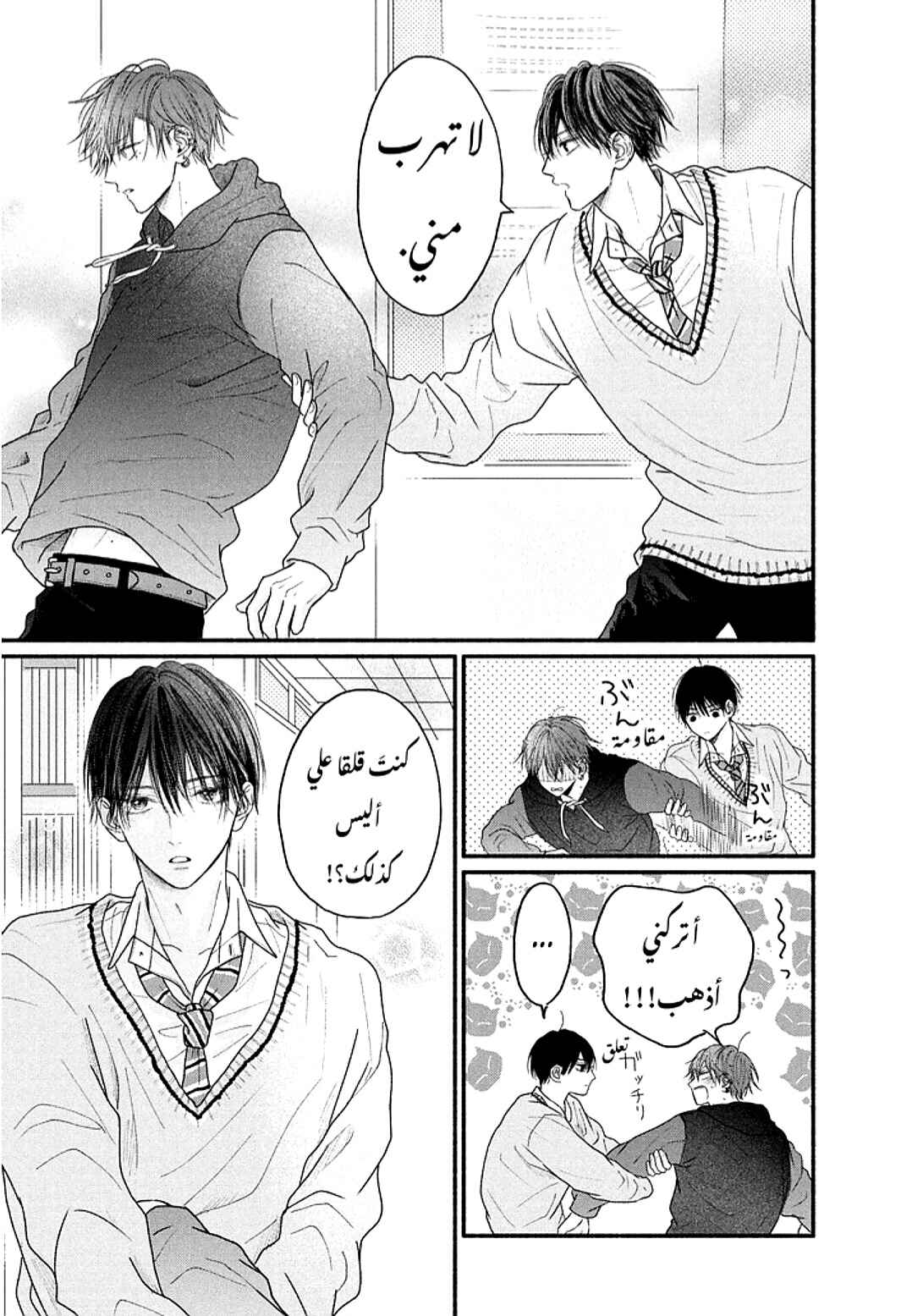 Tamaranai no wa Koi na no ka Chapter 2 - Page 24