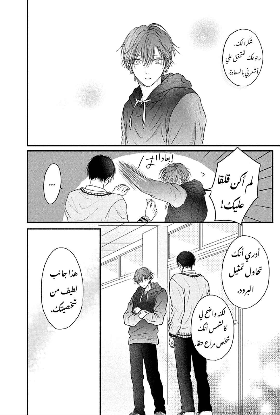 Tamaranai no wa Koi na no ka Chapter 2 - Page 25