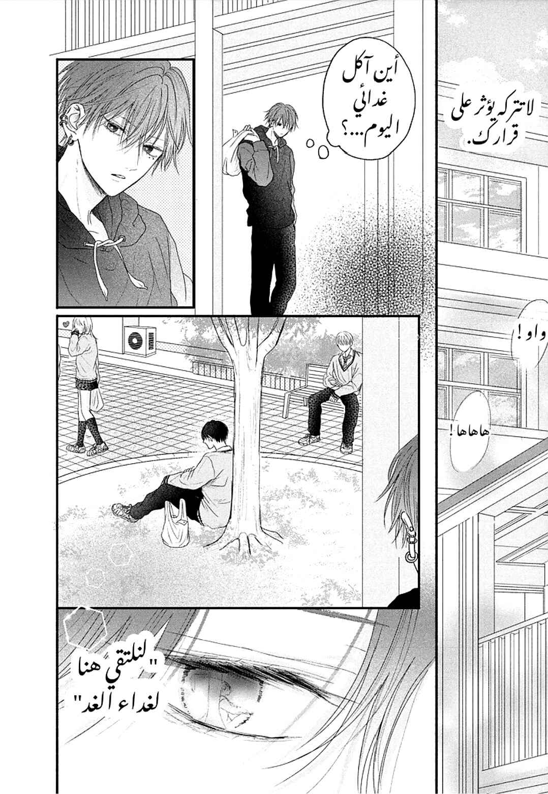 Tamaranai no wa Koi na no ka Chapter 2 - Page 27