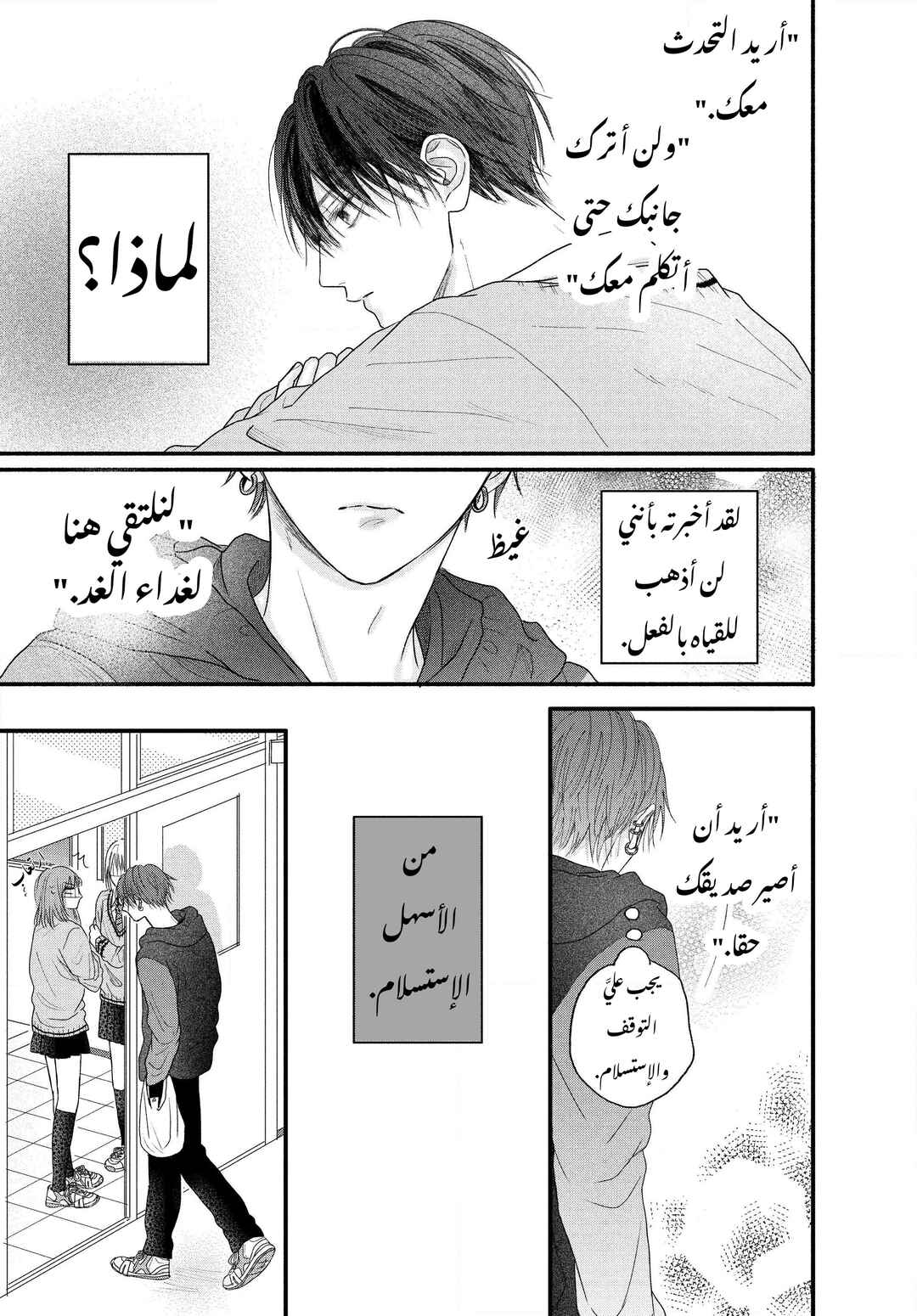 Tamaranai no wa Koi na no ka Chapter 2 - Page 28