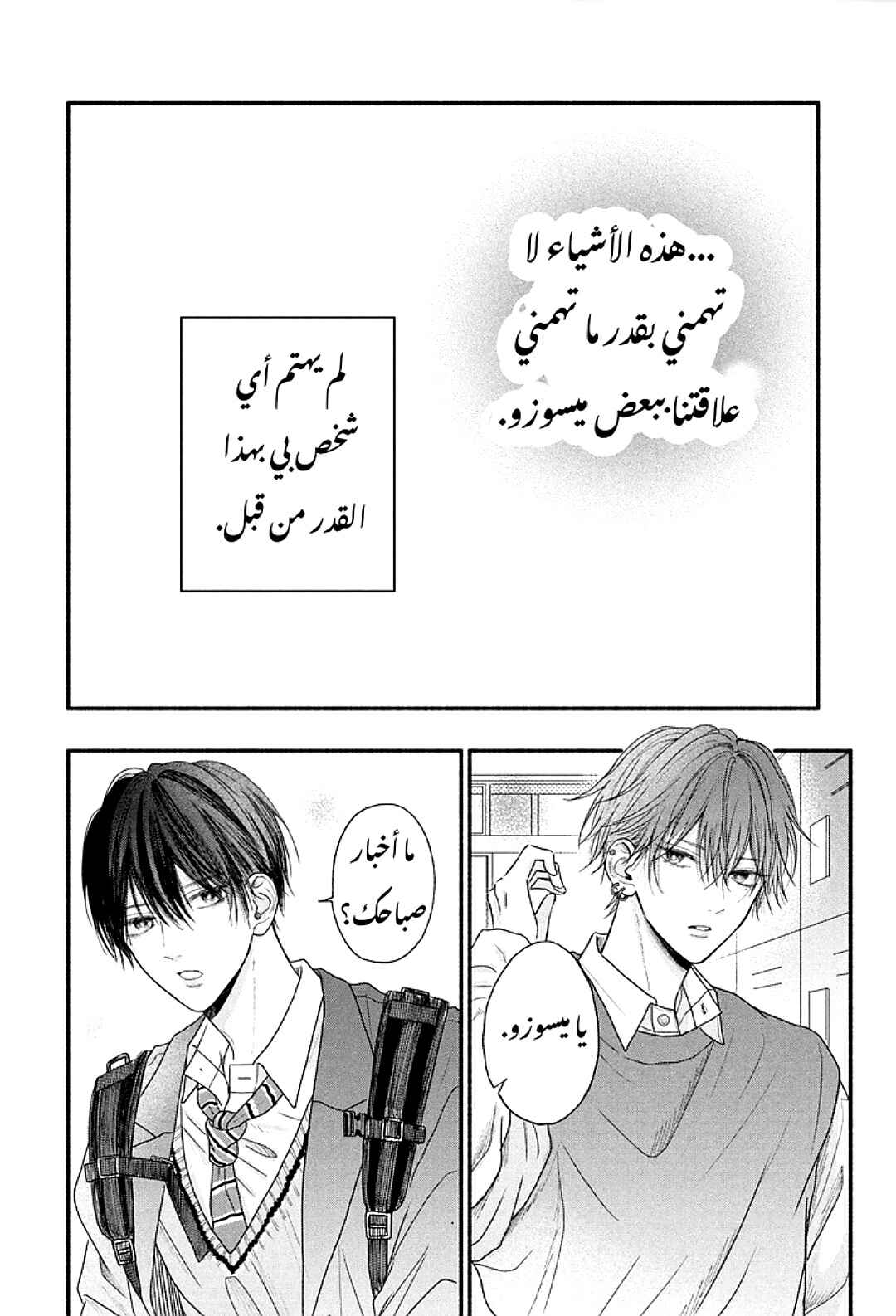 Tamaranai no wa Koi na no ka Chapter 2 - Page 3