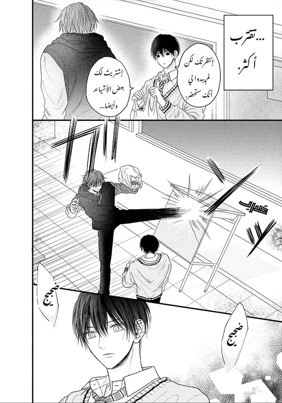 Tamaranai no wa Koi na no ka Chapter 2 - Page 31