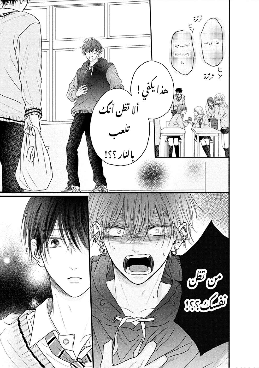 Tamaranai no wa Koi na no ka Chapter 2 - Page 32