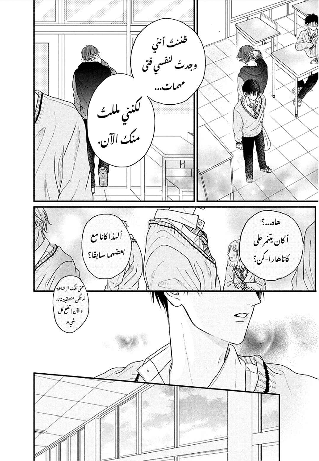 Tamaranai no wa Koi na no ka Chapter 2 - Page 33