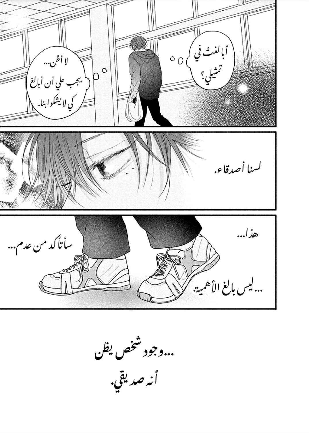 Tamaranai no wa Koi na no ka Chapter 2 - Page 34