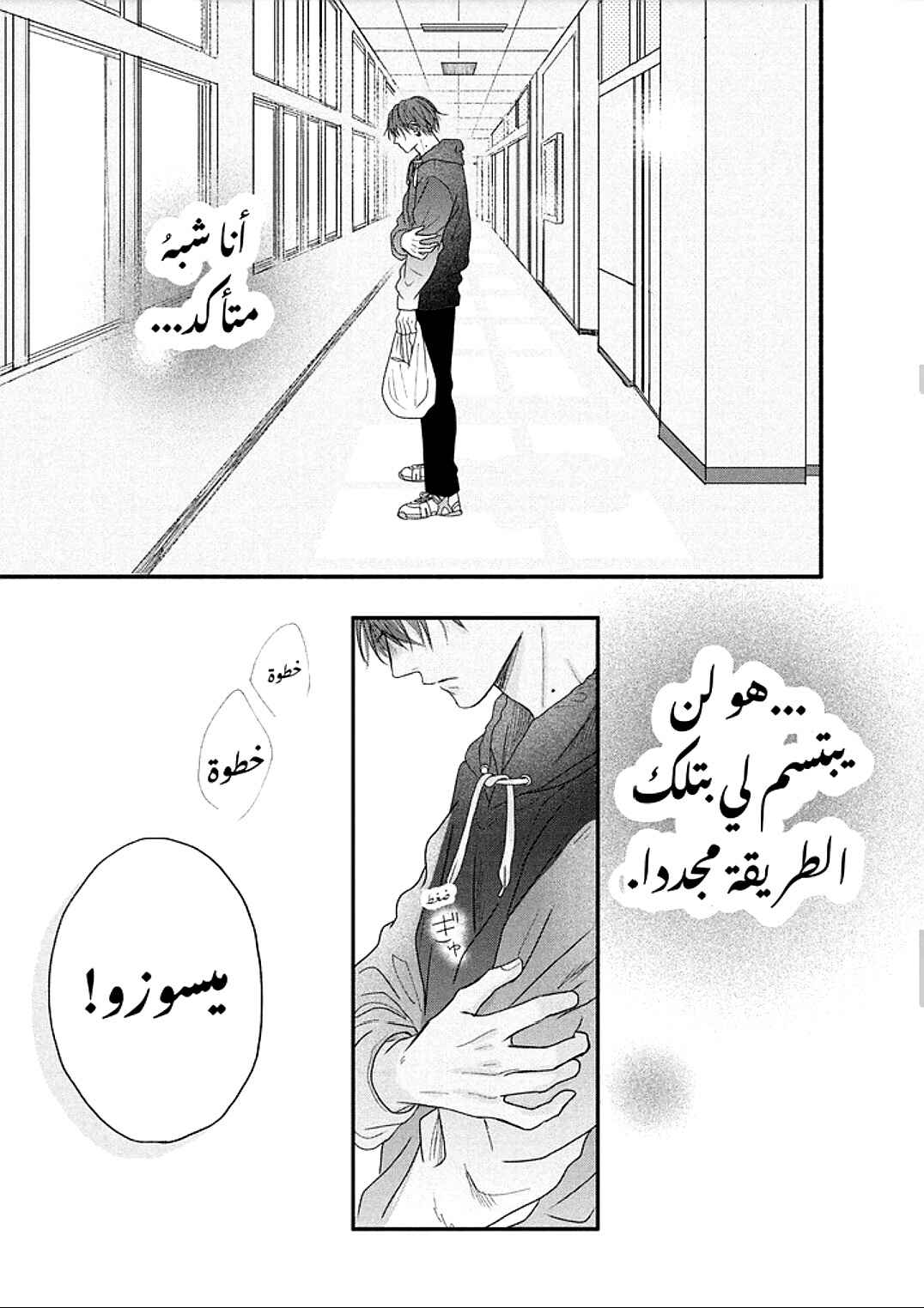 Tamaranai no wa Koi na no ka Chapter 2 - Page 36