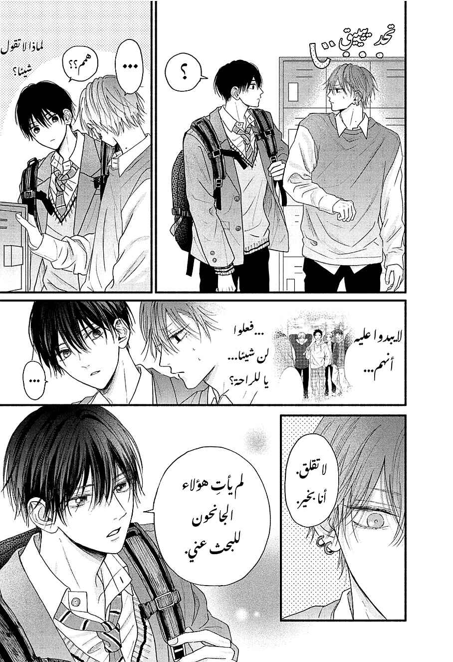 Tamaranai no wa Koi na no ka Chapter 2 - Page 4