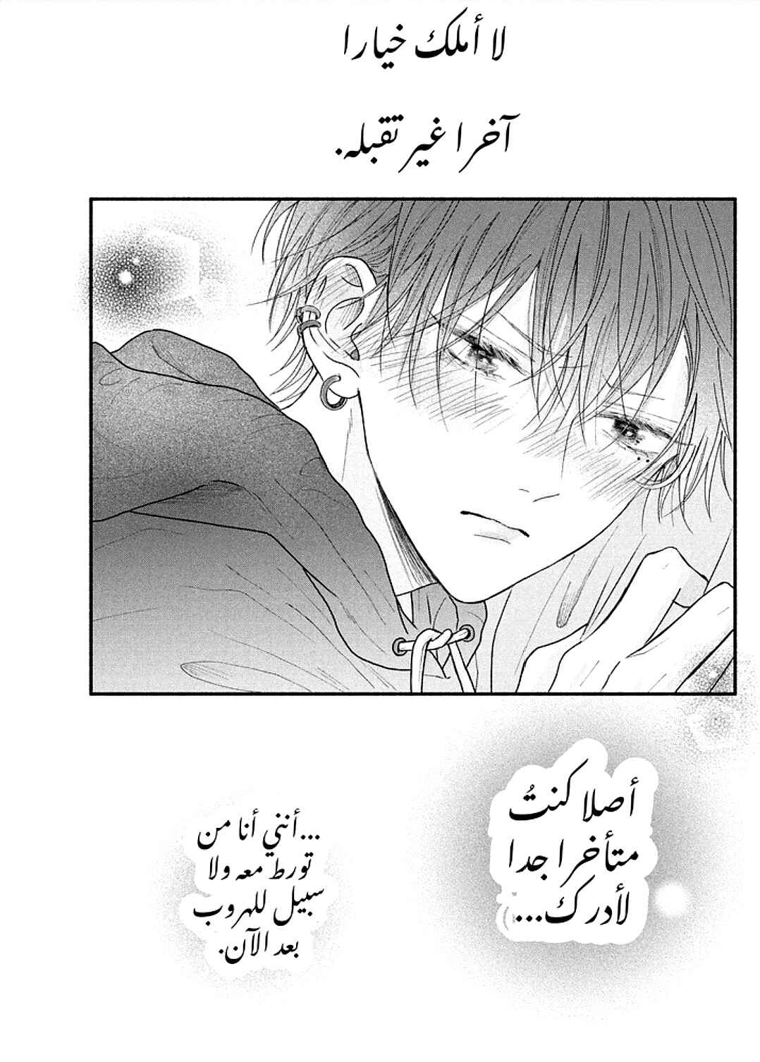 Tamaranai no wa Koi na no ka Chapter 2 - Page 43