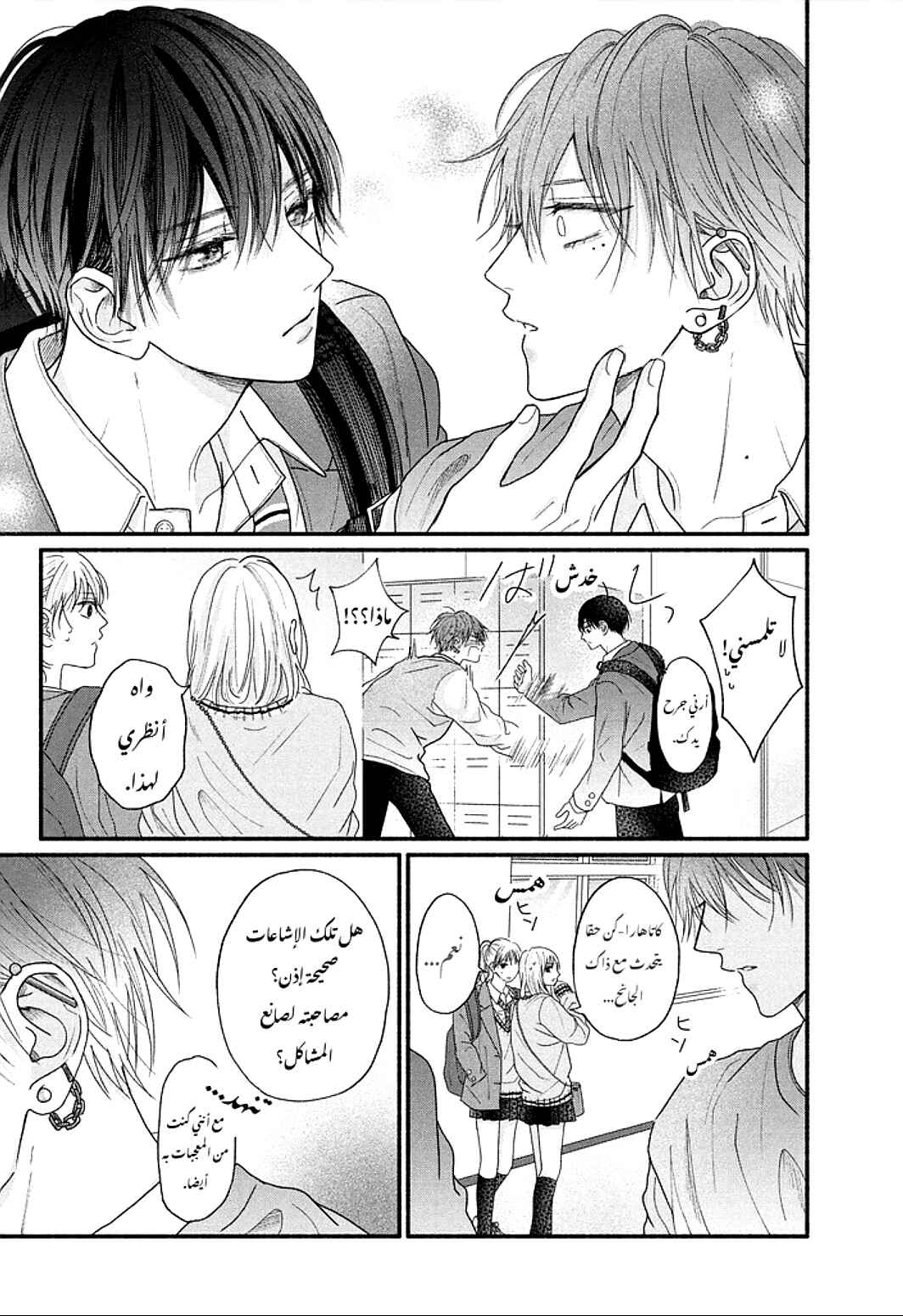 Tamaranai no wa Koi na no ka Chapter 2 - Page 6