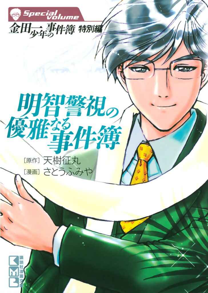 Superintendent Akechi's Pretty Case Files Chapter 4 - Page 1