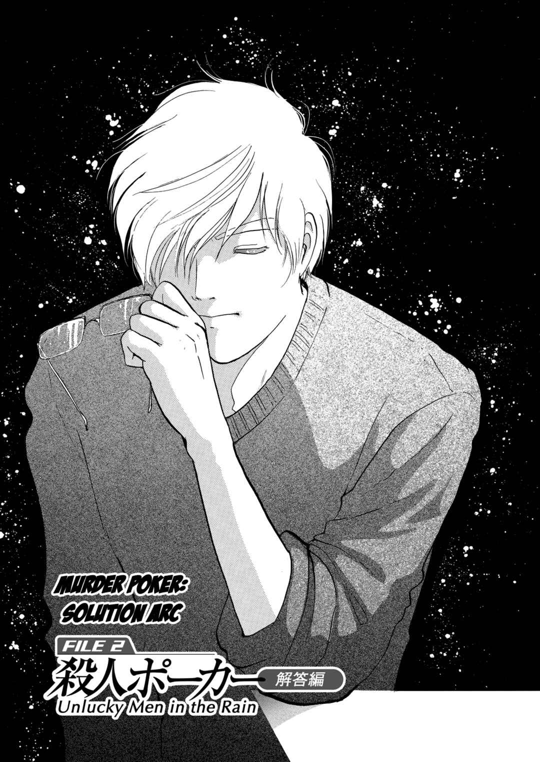 Superintendent Akechi's Pretty Case Files Chapter 4 - Page 2
