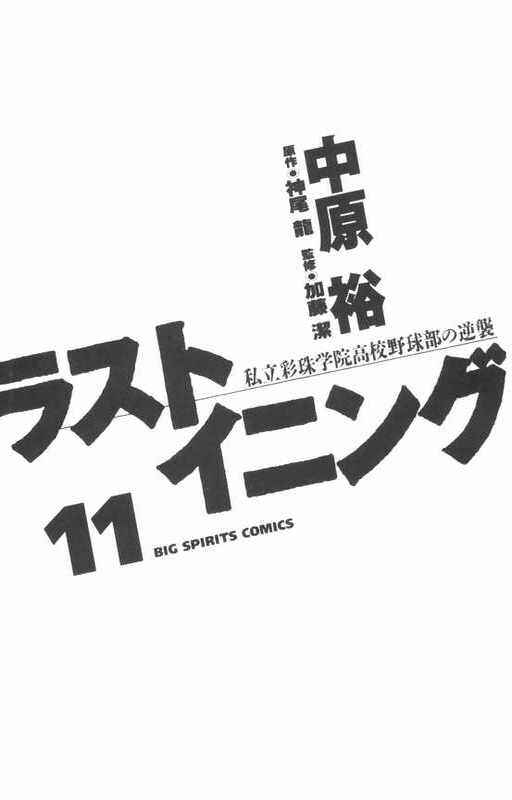 Last Inning Chapter 98 - Page 6