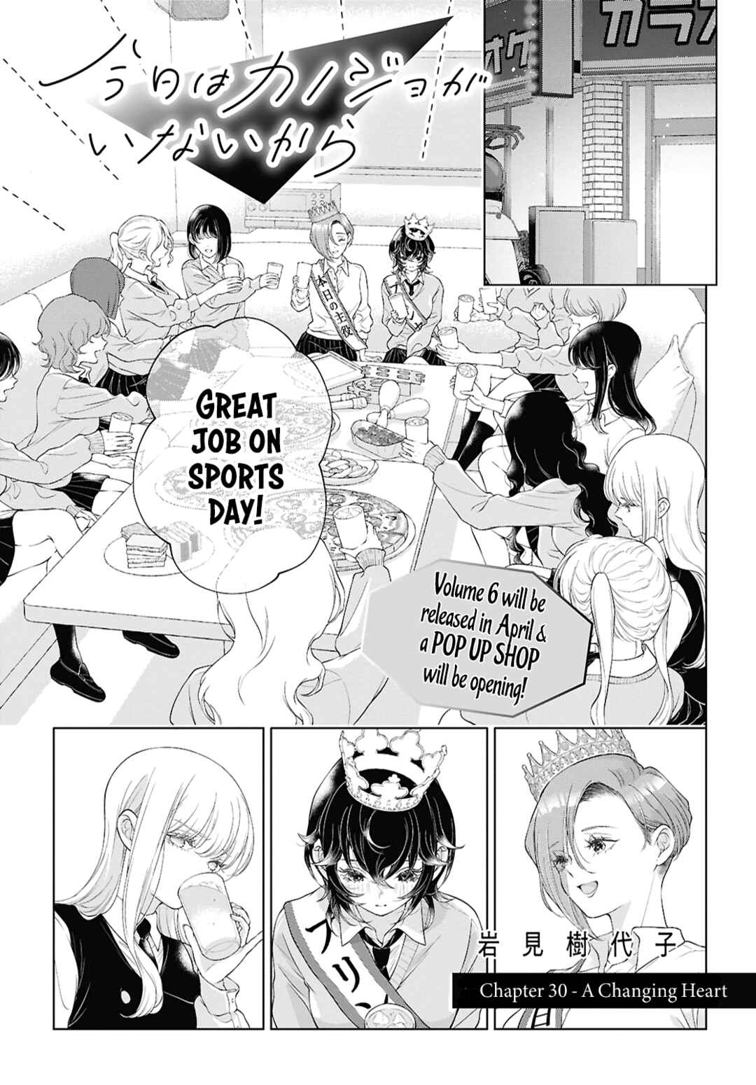 Kyou wa Kanojo ga Inai kara Chapter 30 - Page 1