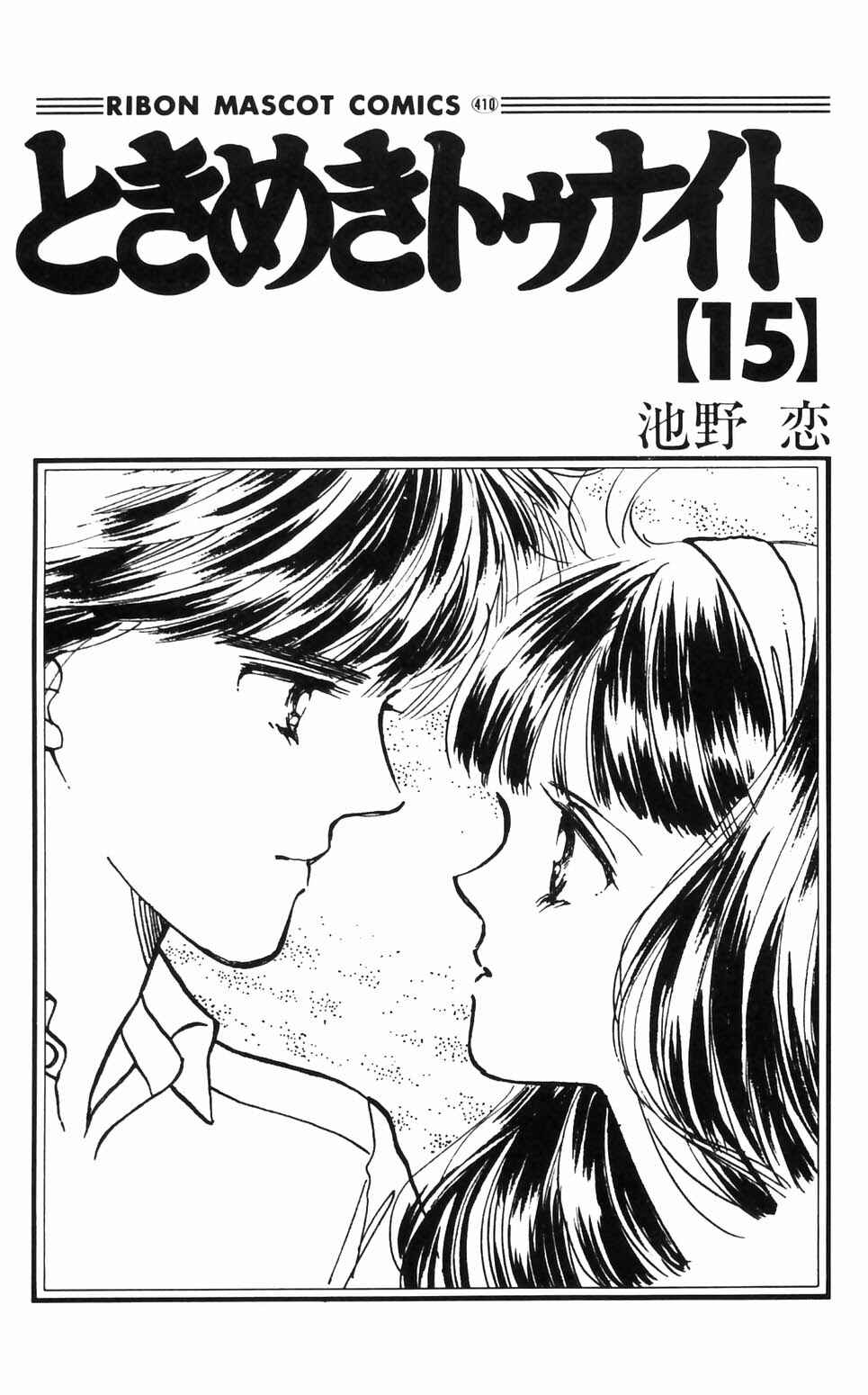 Tokimeki Tonight Chapter 90 - Page 3