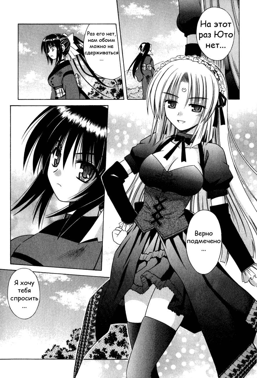 Omamori Himari Chapter 18 - Page 10