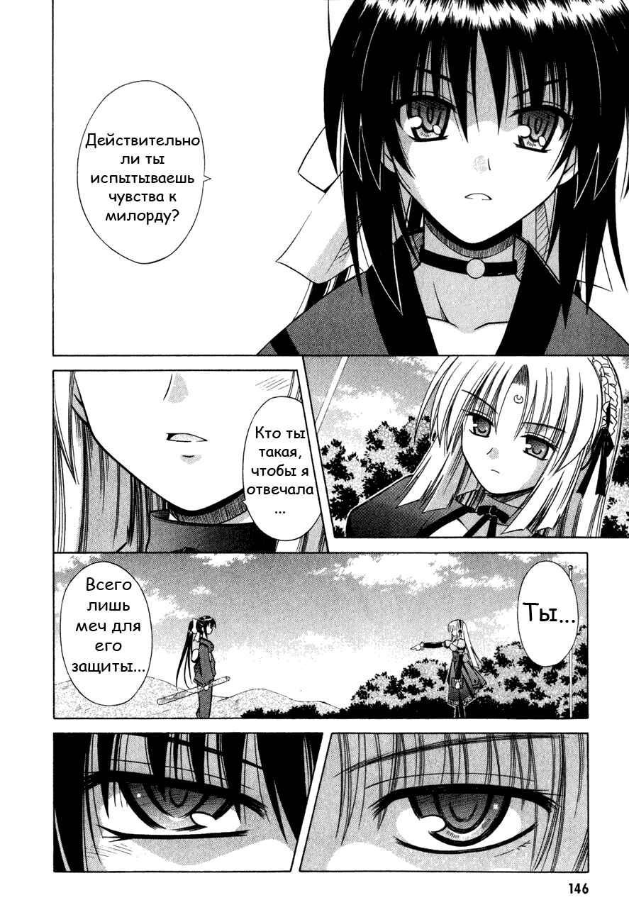 Omamori Himari Chapter 18 - Page 11